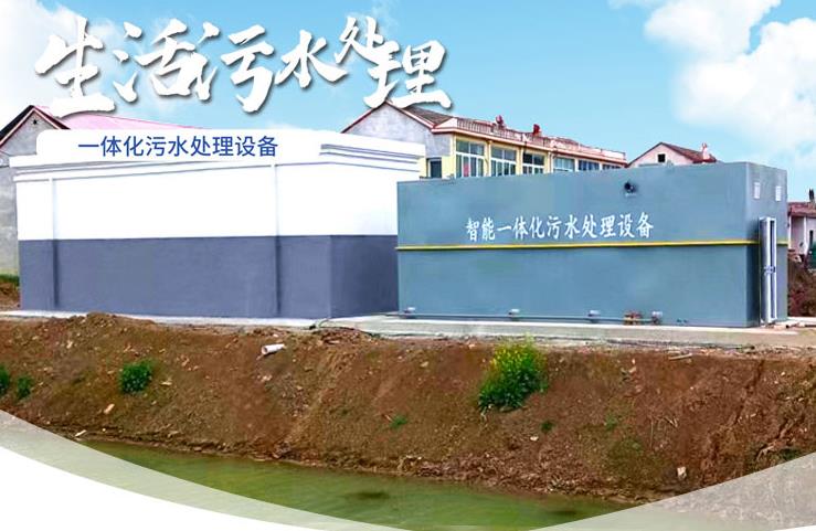 铁山港一体化生活污水处理设备