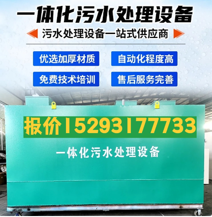 铁山港一体化污水处理设备 污水处理设备生产厂家