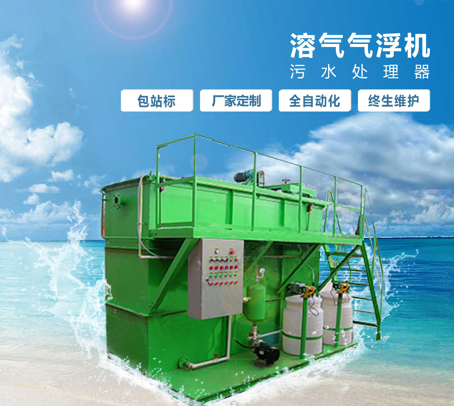 铁山港溶气气浮机