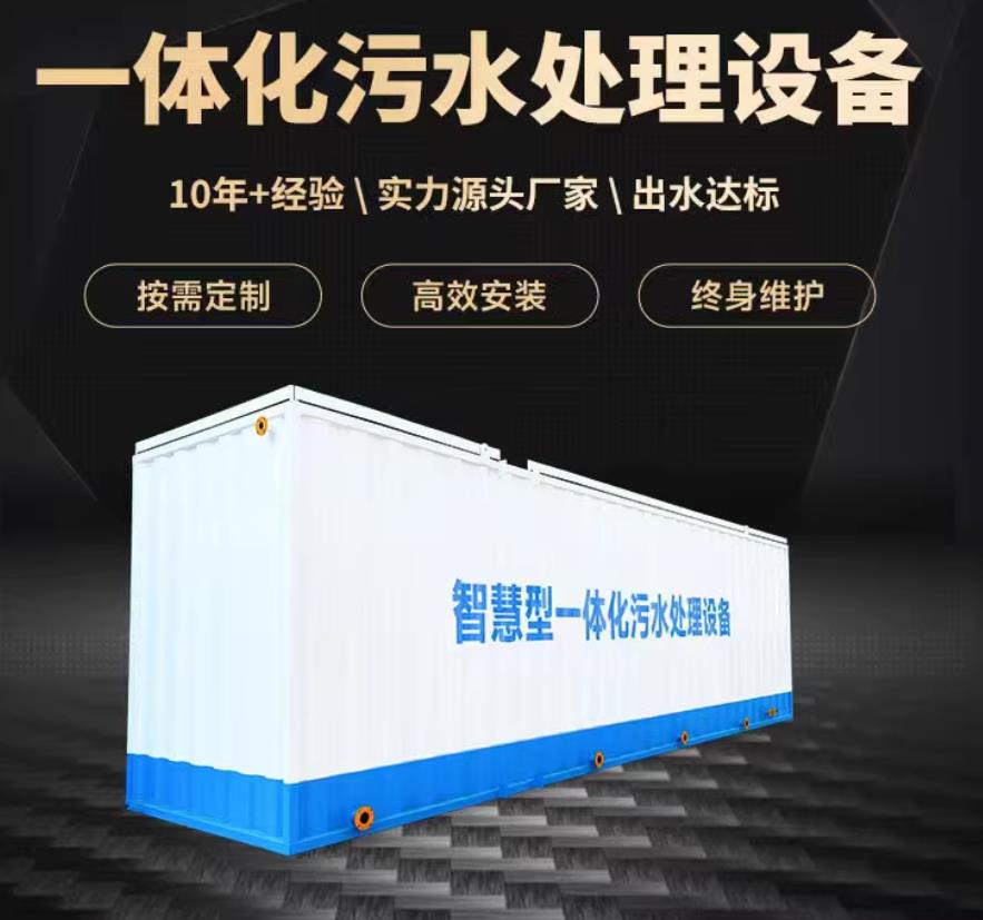铁山港一体化污水处理设备_生活污水处理_甘肃嘉源通环保